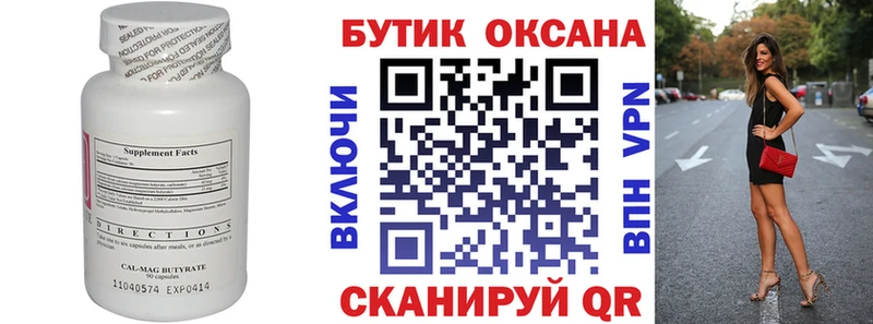 Бутират Butirat Волгореченск